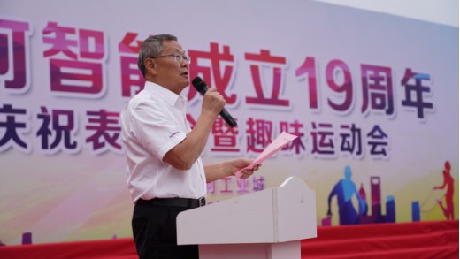 风华十九载,携手再腾飞!——庆祝山河智能成立十九周年表彰会暨趣味运动会