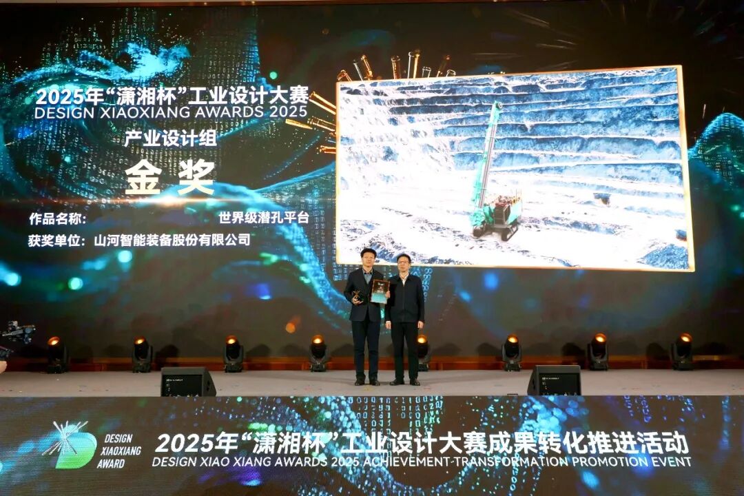 问鼎“潇湘杯”!山河智能斩获唯一产业设计金奖