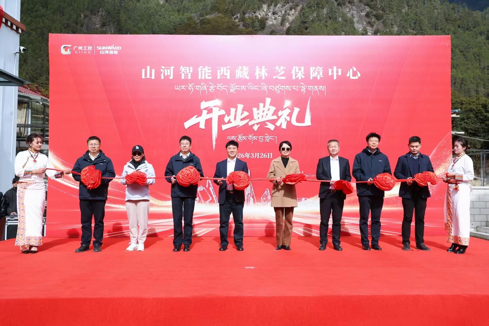 山河智能西藏林芝保障中心隆重开业,筑牢高原服务新高地