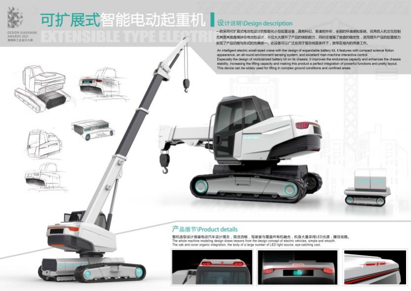 创新引领！山河智能斩获2021年“潇湘杯”工业设计大赛多个奖项