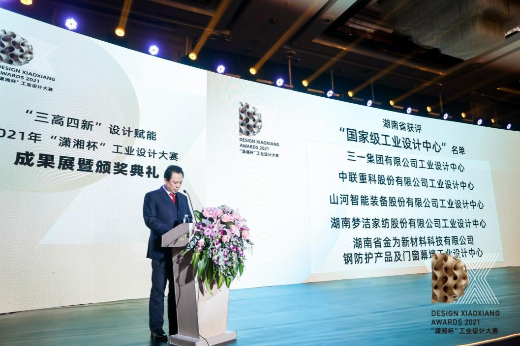 创新引领！山河智能斩获2021年“潇湘杯”工业设计大赛多个奖项